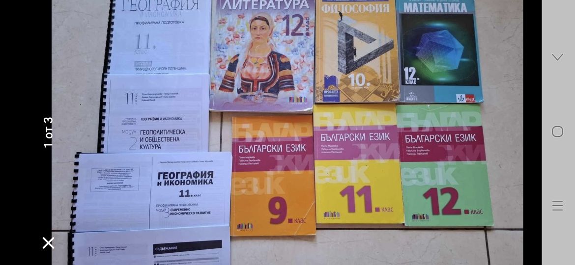 Учебници 10, 11, 12 клас