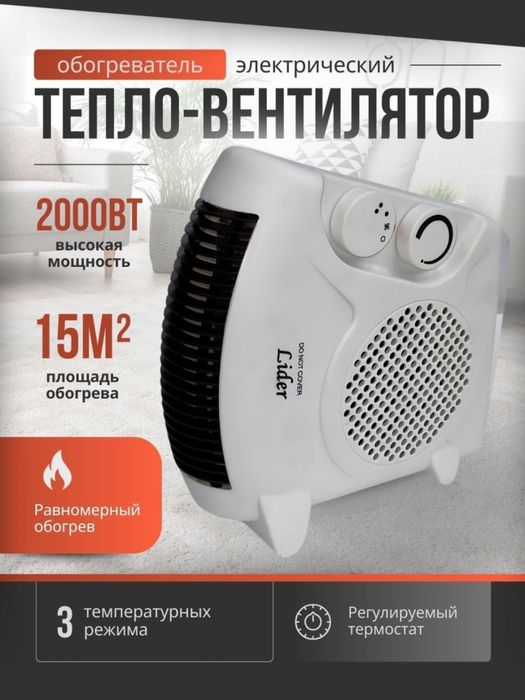 Lider LQ-901 — электрический обогреватель