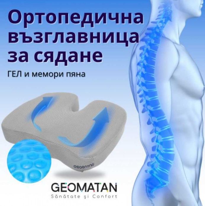 Ергономична възглавница за седене с гел и мемори пяна – U-форма