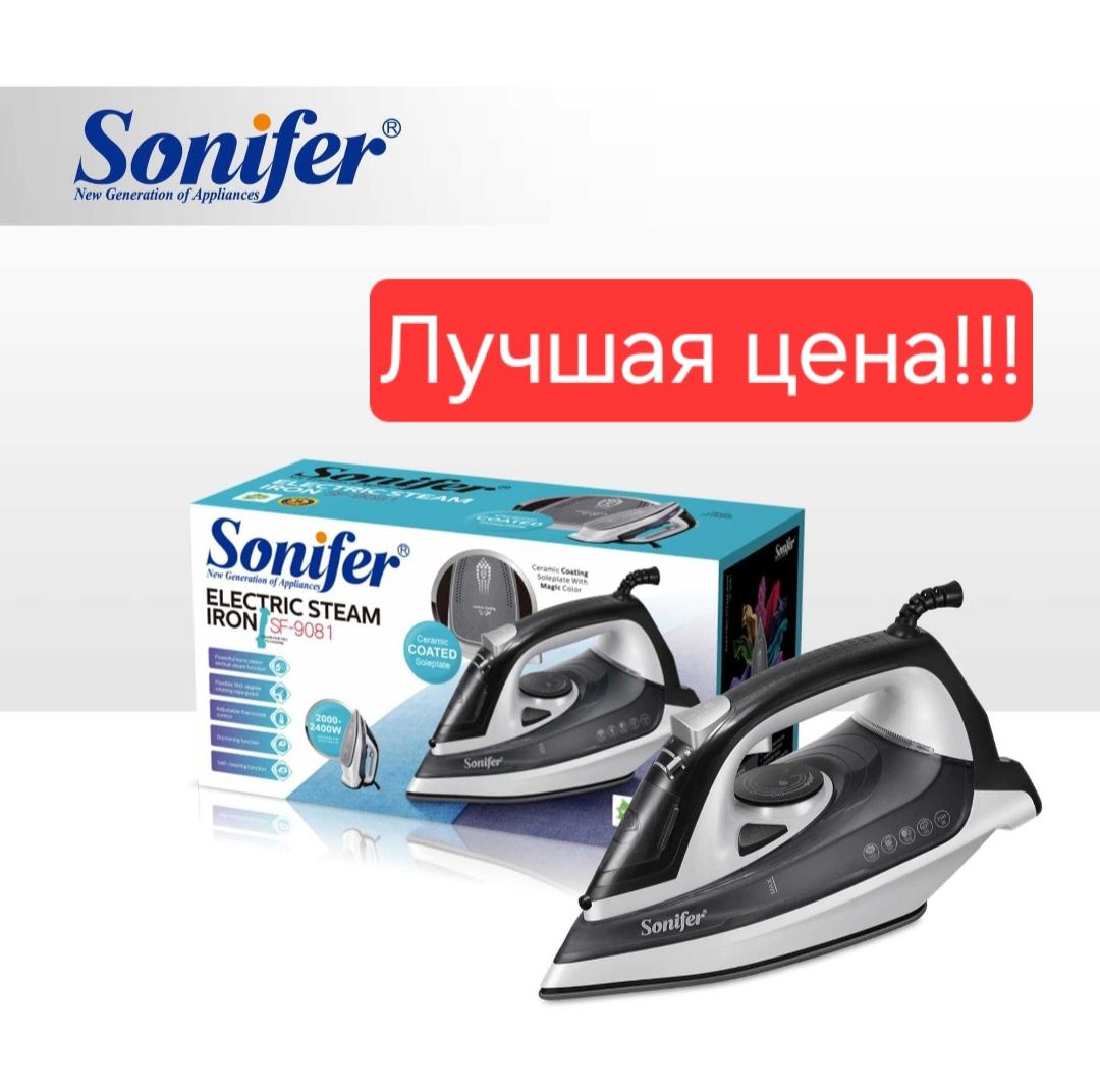Паровой утюг dazmol утюг Sonifer sf-9081