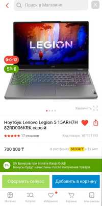 Игровой ноутбук LEGION