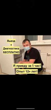 Ремонт холодильников бытовой техники