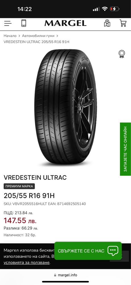 Продавам 4бр летни гуми Vredestein 16”