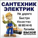 Сантехник хизмати