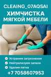 Химчистка мягкой мебели матрасс диван кресло стулья