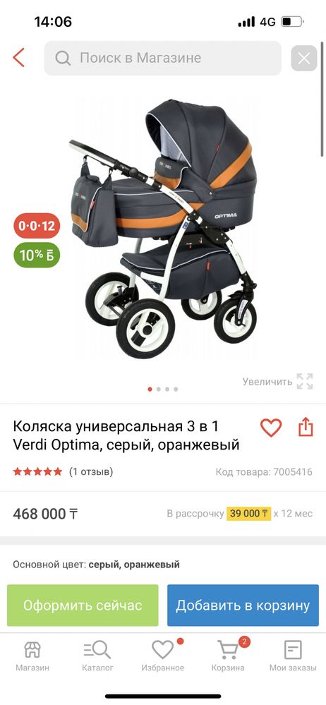 Коляска Optima Verdi