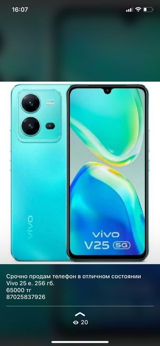 Vivo 25 e, 256гб