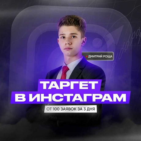 Реклама / SMM / СММ / Маркетолог / Таргет / Таргетолог / Алматы