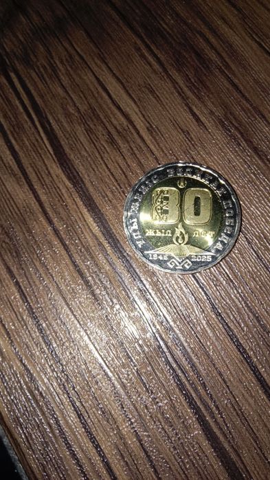 Хорошм состояни 200тг от 2025 80летни победа