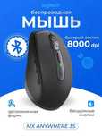 [НОВАЯ] Мышка Logitech MX Anyware 3S