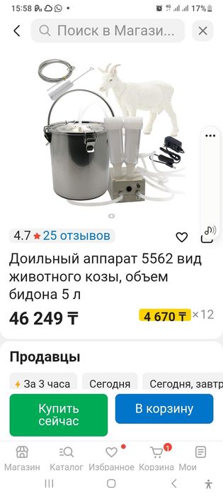 Продам доильный аппарат для коз