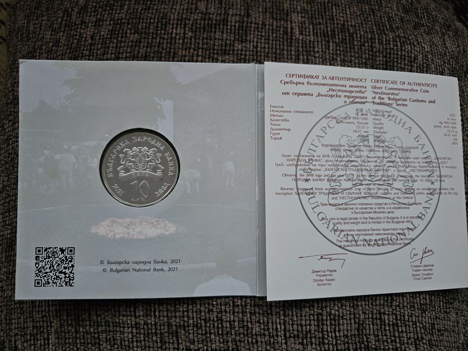 Сребърна монета Нестинарство 10лв