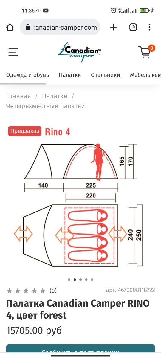 Продам палатку Canadian Rino4 и шатер для отдыха
