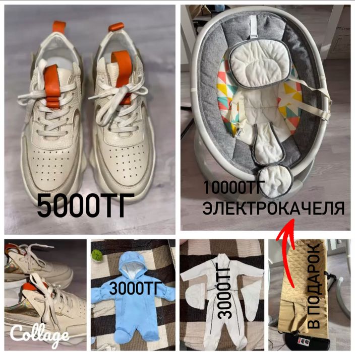 Продаю вещи на выписку электро качелю
