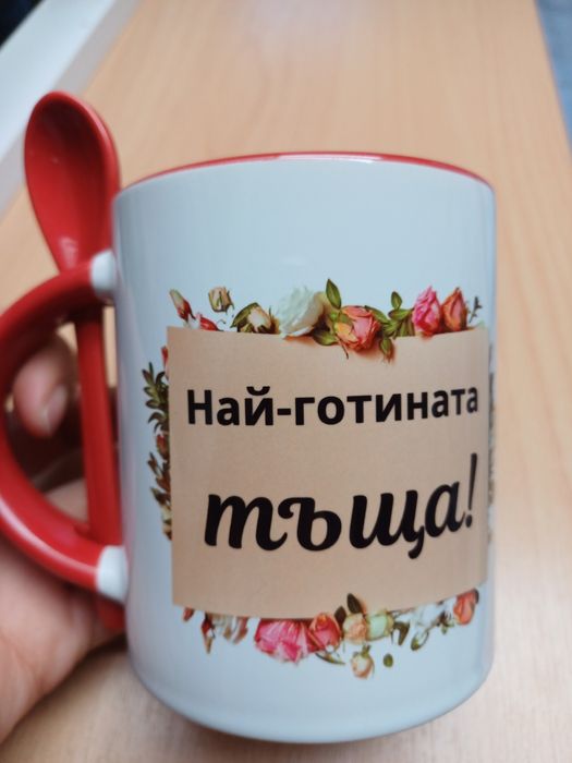 Печат върху чаши, канчета, тениски, бутилки, ключодържатели...