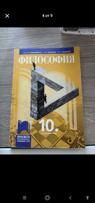 Учебници за 8 ,9,10 и 11 клас Езикова гимназия