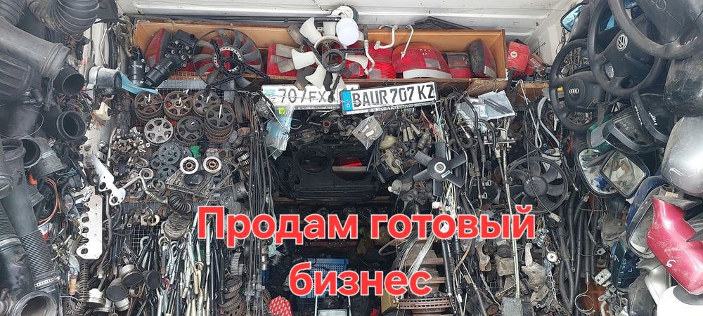 Продам бизнес автозапчасти