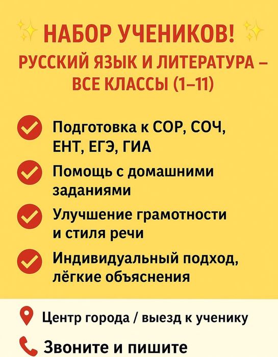 Репетитор по русскому языку и литературе!