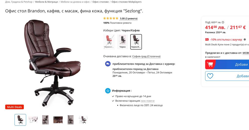 Офис стол Brandon, кафяв, с масаж, фина кожа, функция "Sezlong".