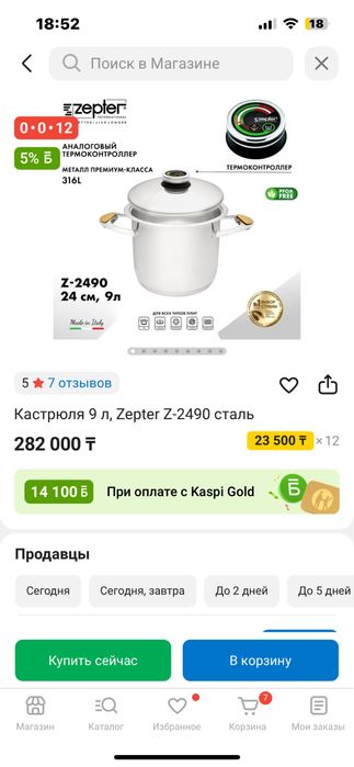 Кастрюля 9 л, Zepter Z-2490 сталь (новый в коробке)