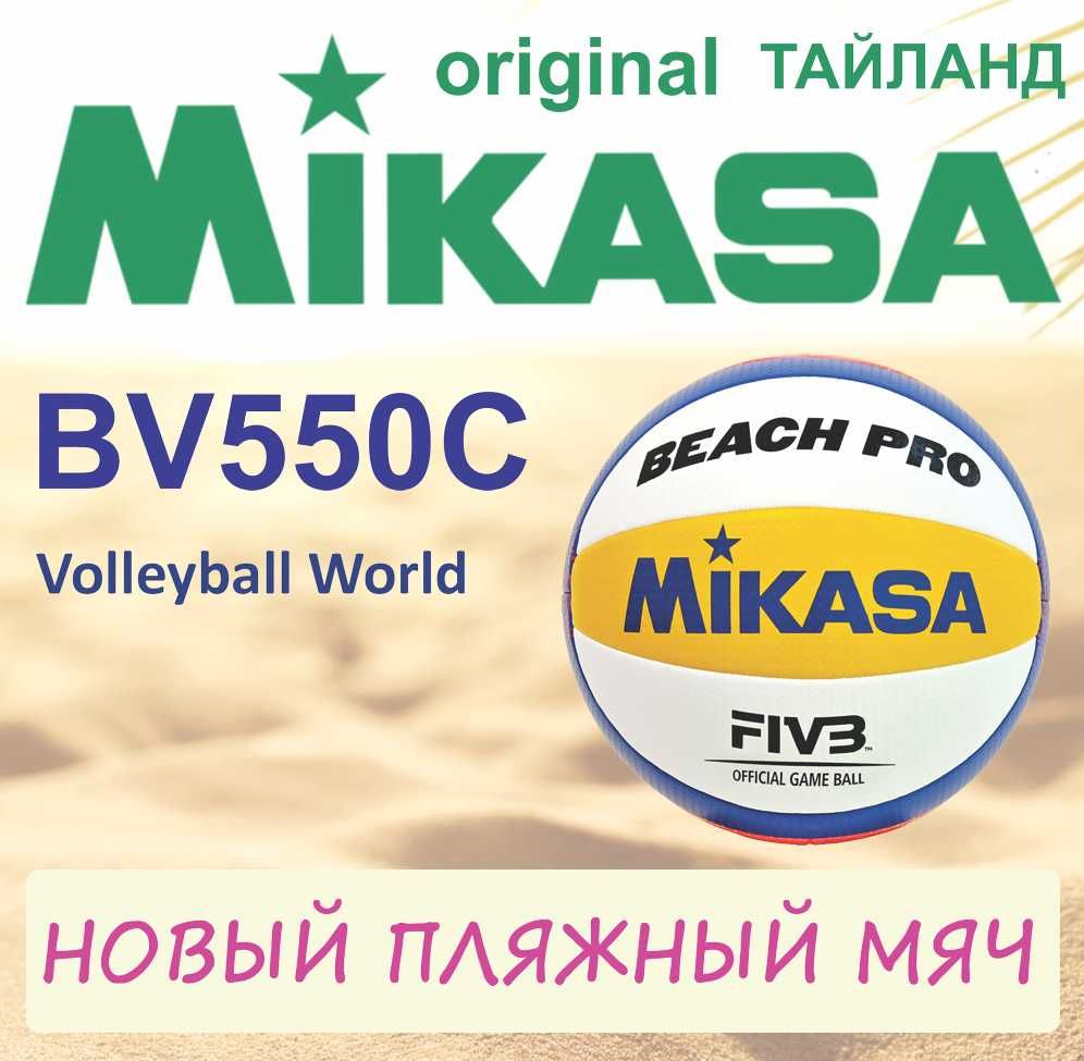 Mikasa мячи для пляжного и классического волейбола и баскетбола