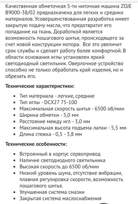 Продам оверлок. 5 ниточный