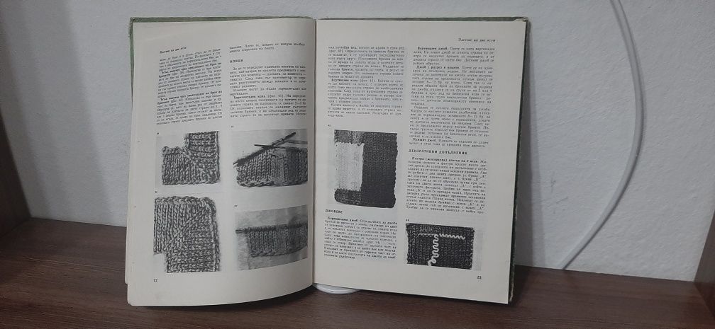 Книга Плетено облекло за нашите деца