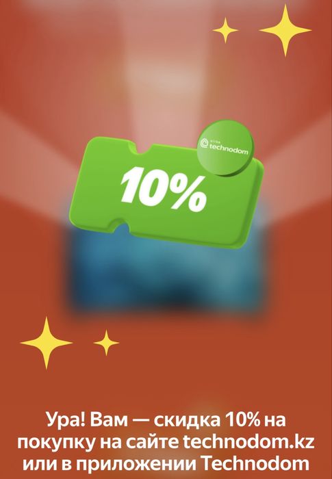 Промокод на скидку Sulpak,Технодом,Яндекс,Sokolov,Додо пицца