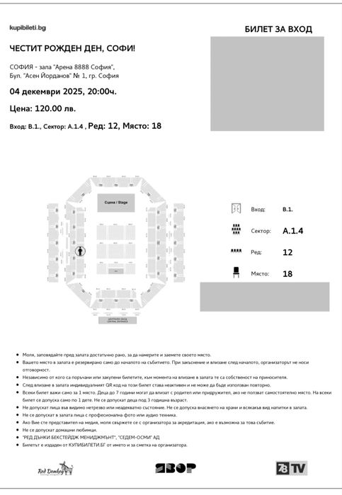 Билети за концерта на Софи Маринова