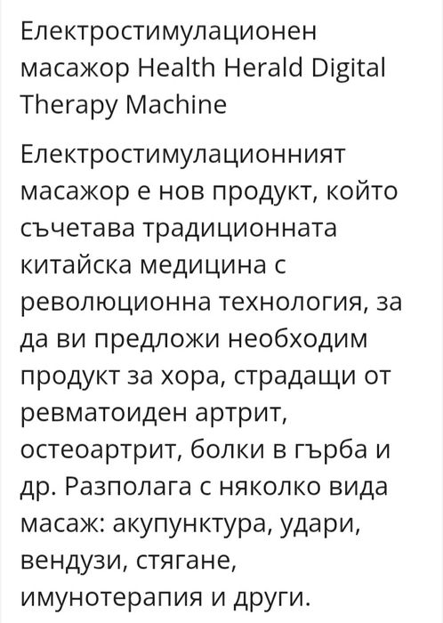 Електростимулационен масажор