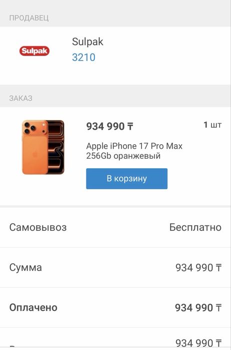 Iphone 17 pro max 256 gb orange