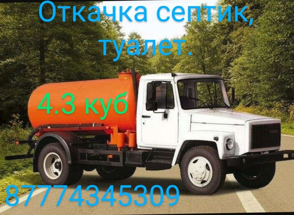 Откачка сливных ям,и туалет 4.3