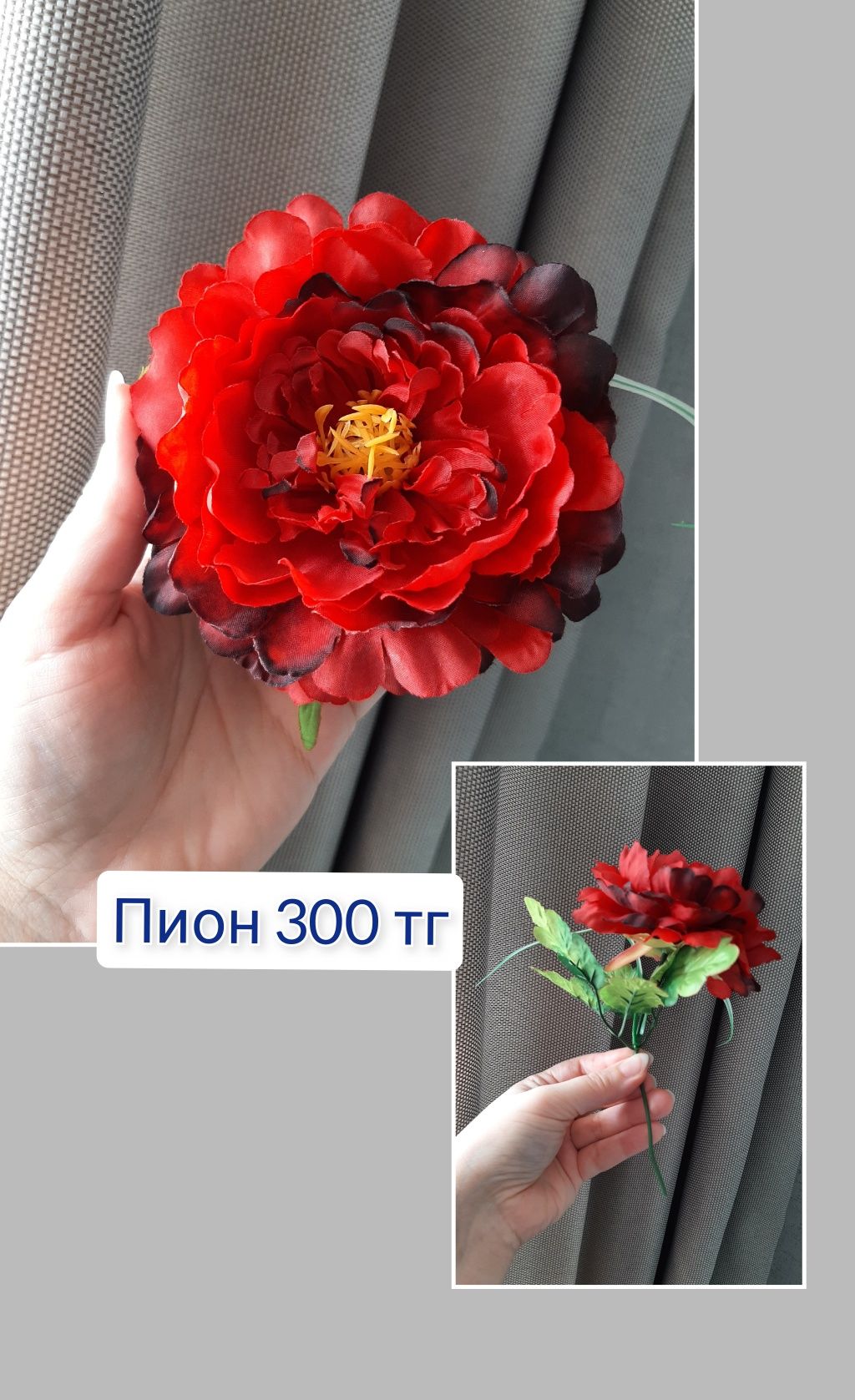 Искусственные цветы