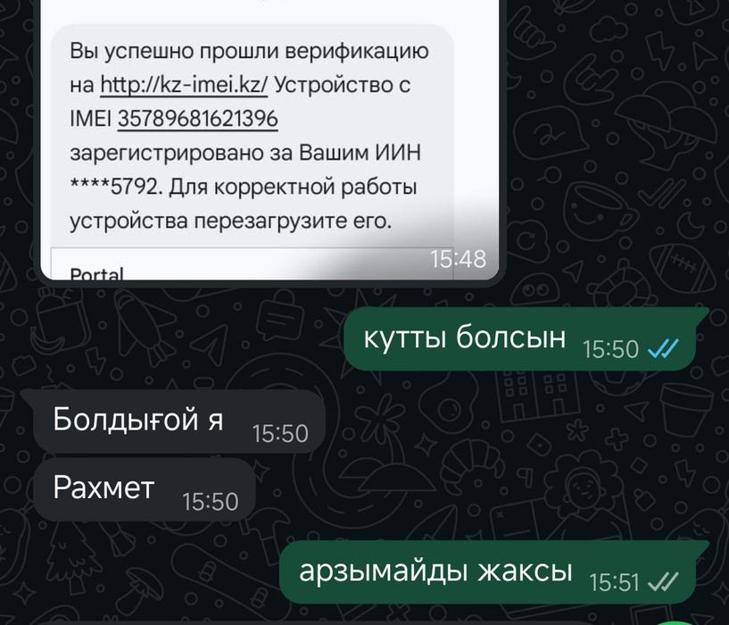 Imei регистрация