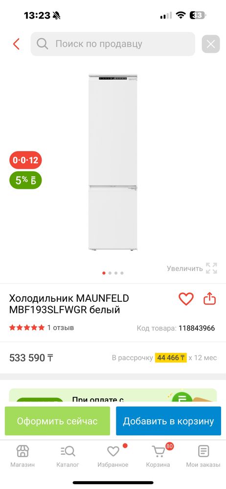 Холодильник