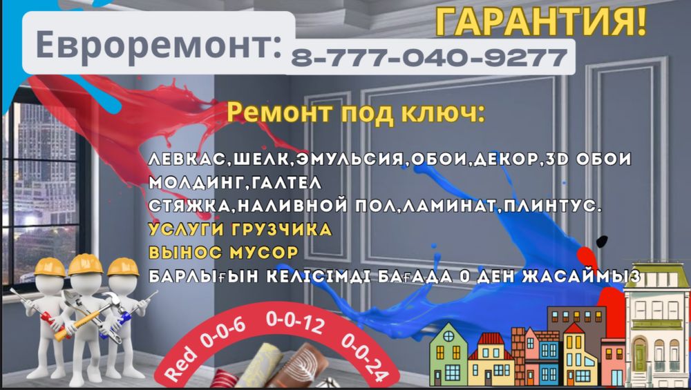Ремонт квартир,малярные-отделочные работы а так же услуги грузчика