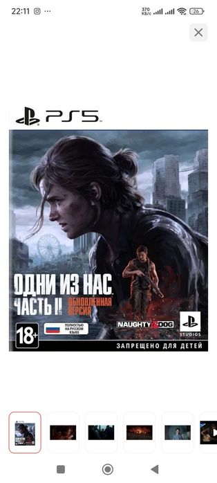 Продам или обменяю игру ps5