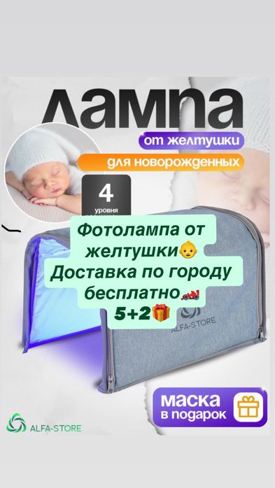 Фотолампа от желтухи