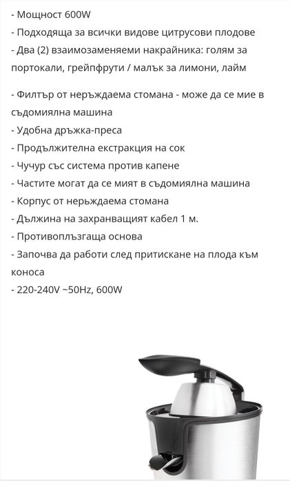 Цитрус преса Rohnson