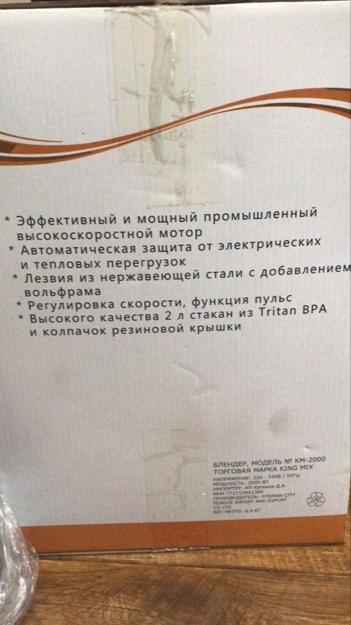 Блендер стационарный King Mix