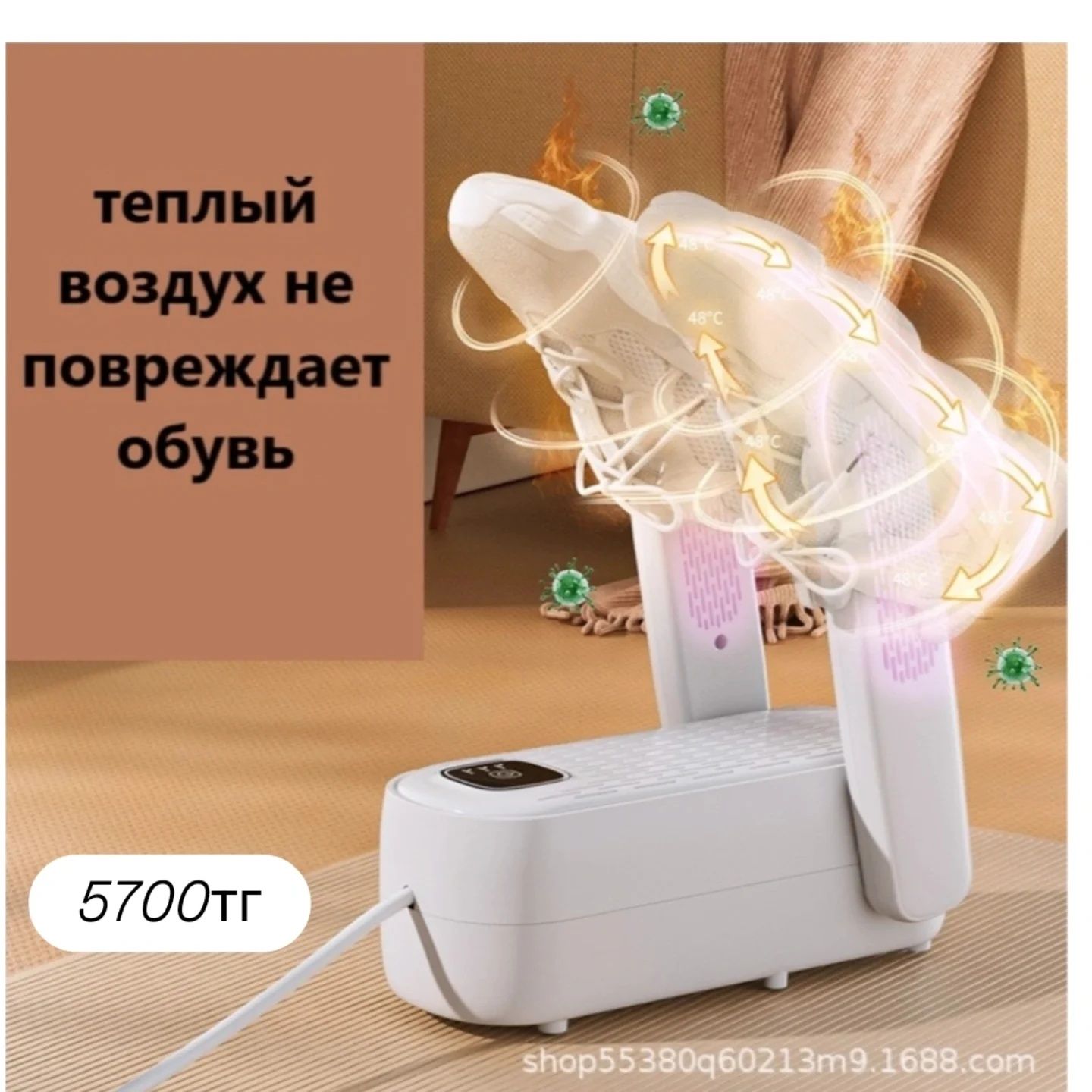Сушилка для обуви
