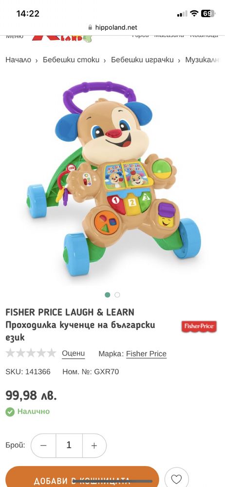 Уокър на fisher price