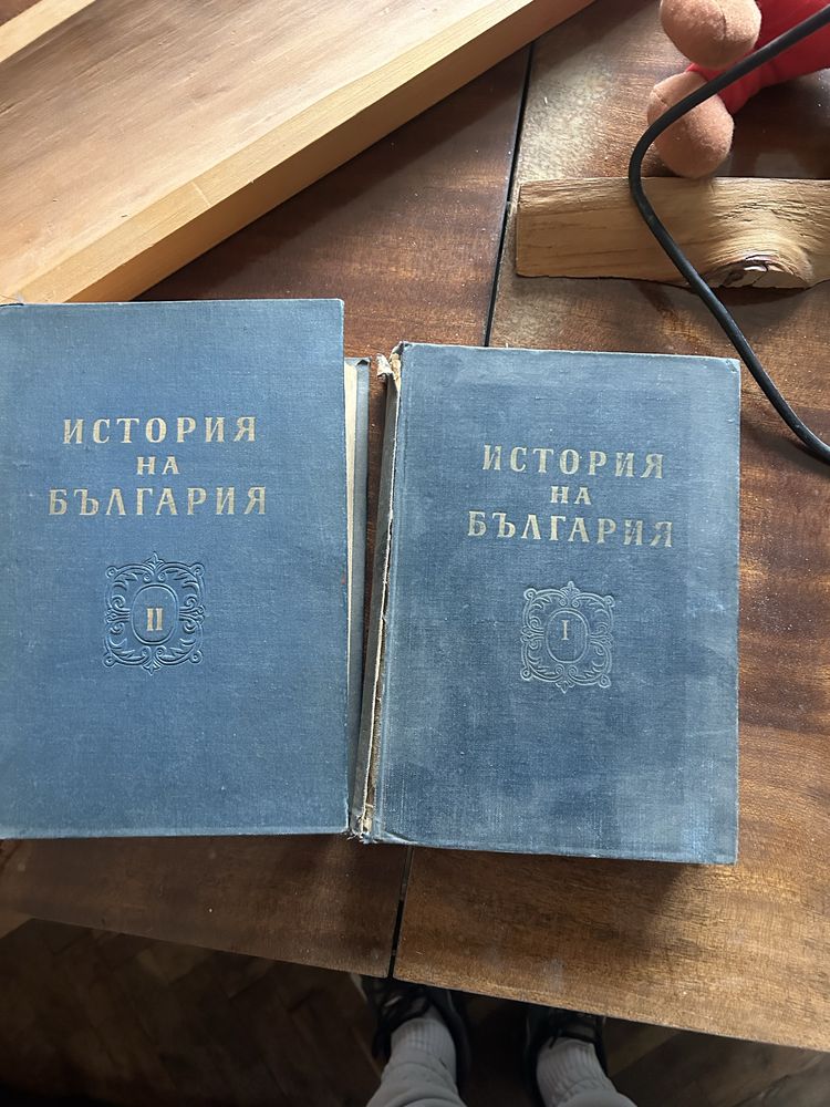 История на България в два тома. Том 1-2