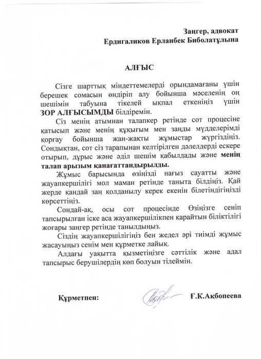 Адвокат/Юрист/Заңгер/Медиатор