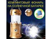 Фонарь аккумуляторный/Фанар для кемпинга на солнечный батареи