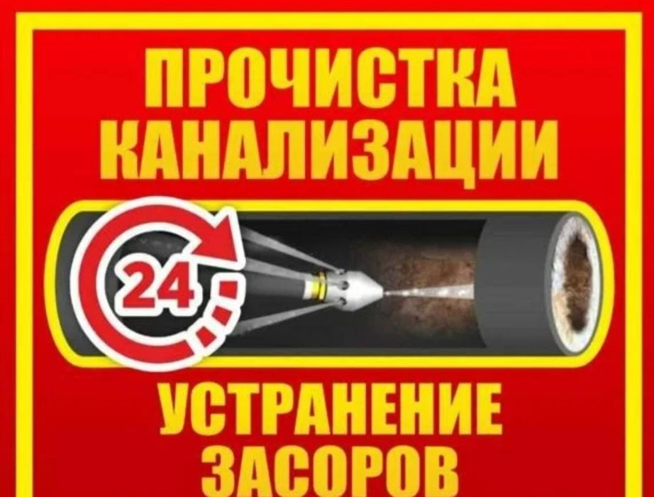 Прочистка канализации аппаратом крот засор прочистка промывка труб