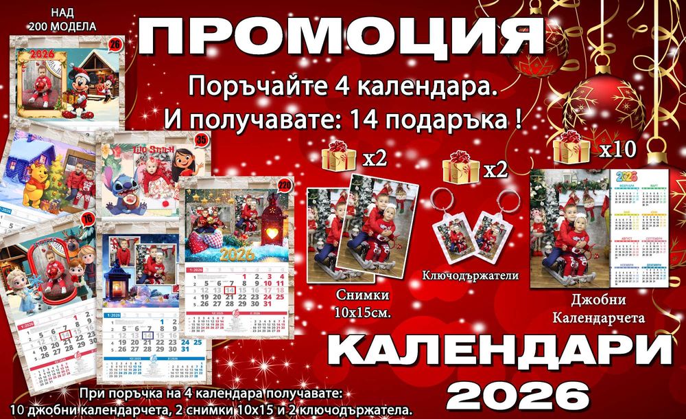 Детски календари 2026 КОЛЕКЦИЯ 2-3