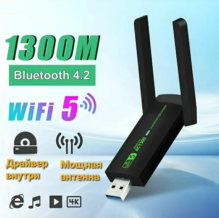 Адаптер Wi-fi 5 
Стандарт Wi-Fi: 802, 11 b, a, g, n
Част