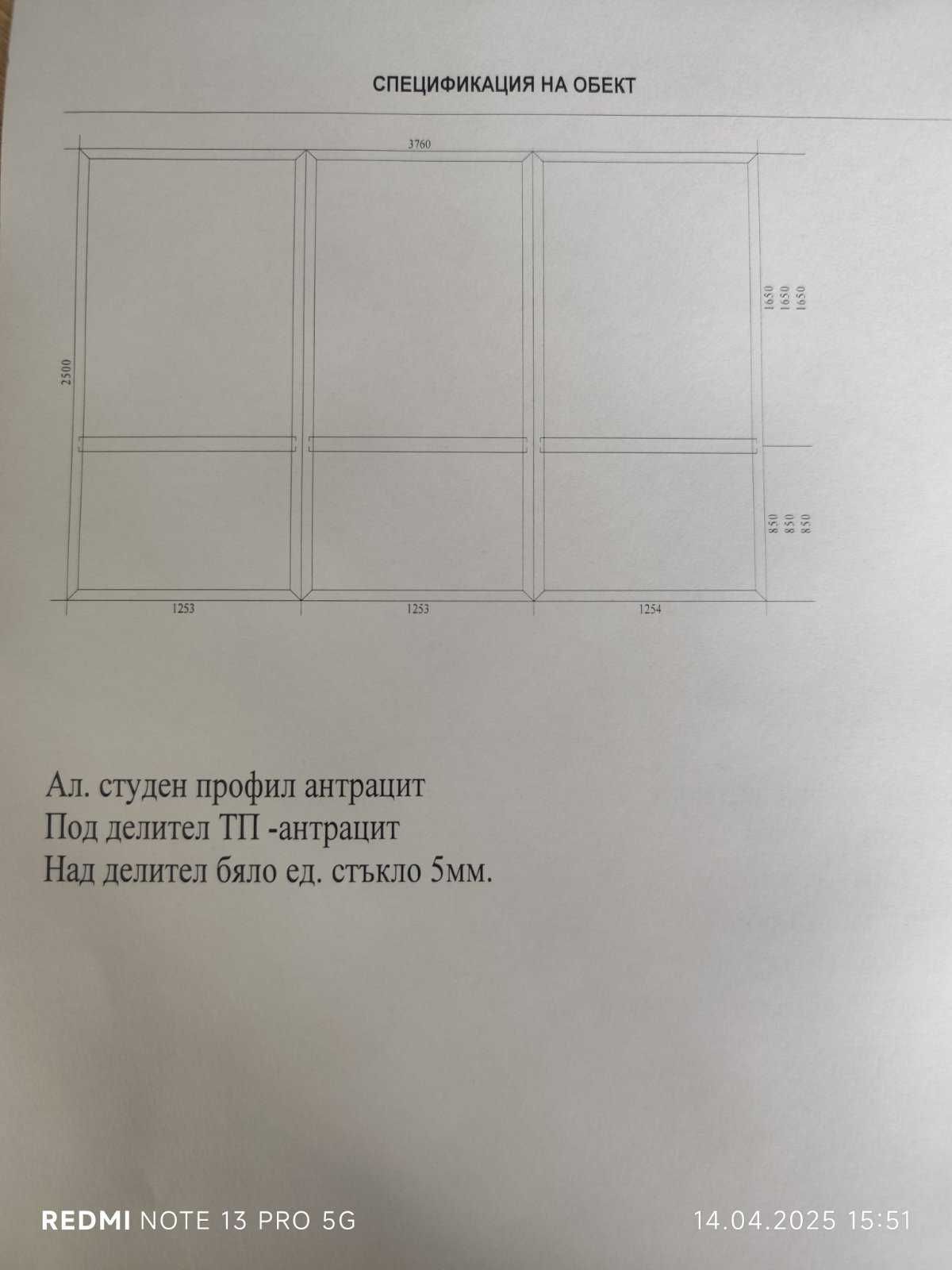 Преградни стени от алуминиев студен профил.