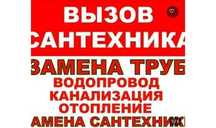 Сантехник24/7 срочный вызов юговосток Фёдоровка город